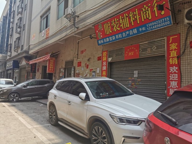 广州服装辅料厂